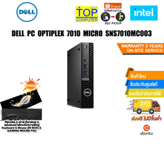 DELL PC OPTIPLEX 7010 MICRO SNS7010MC003/i5-13500T/ประกัน3 YOnsite