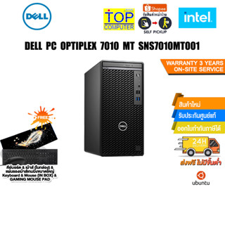 DELL PC OPTIPLEX 7010 MT SNS7010MT001/i3-13100/ประกัน3 YOnsite