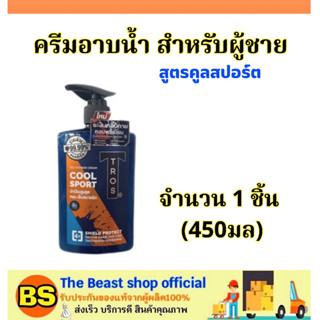 The beast Shop 1x[450ml] ทรอส ครีมอาบน้ำสำหรับผู้ชาย สูตรคูลสปอร์ต Tros Deo Shower Gel cool sport / สบู่เหลว