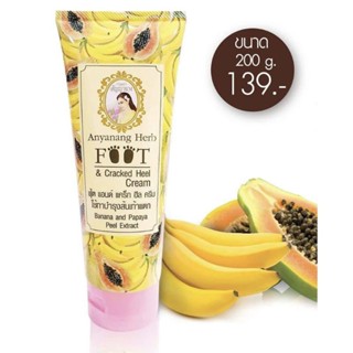 อัญญานาง ครีมทาเท้า ส้นเท้าแตก สูตรมะละกอ กล้วยหอม Anyanang …