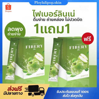 💚(ของแท้1แถม1+ส่งไว)  ลินเน่ ไฟเบอร์ Linne Fibery Fiber ทานง่าย ธาตุหนัก ถ่ายยาก ดีท็อกลำไส้ เบิร์นไขมัน ขับถ่าย พุงยุบ