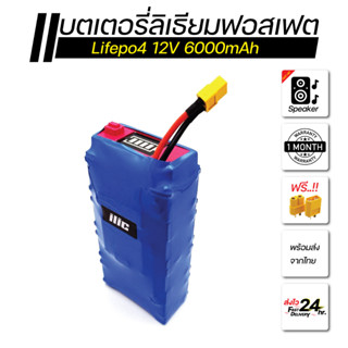 แบตเตอรี่ลิเธียมฟอสเฟต Lifepo4 12V 6Ah + BMS + ตัววัดความจุแบต แบตลำโพงบลูทูธ DIY