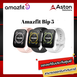 รุ่นใหม่ พร้อมส่ง.! Amazfit Bip 5 รับประกันศูนย์ไทย