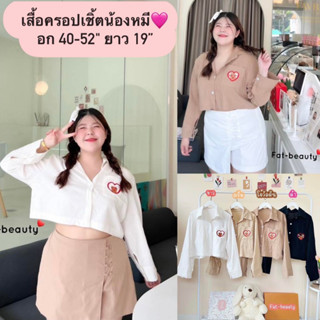 เสื้อเชิ้ตแขนยาว ปักลายน้องหมีหัวใจ ผ้าลินิน งานอกใหญ่ 40++