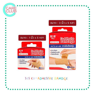 SOS CO-ADHESIVE BANDGE 1"x5YDS (COBAN),3"x5YDS (COBAN)