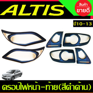 ครอบไฟหน้า+ครอบไฟท้าย 6ชิ้น สีดำด้าน โตโยต้า อัลติส TOYOTA ALTIS 2010 2011 2012 2013 ใส่ร่วมกันได้ทุกปี A