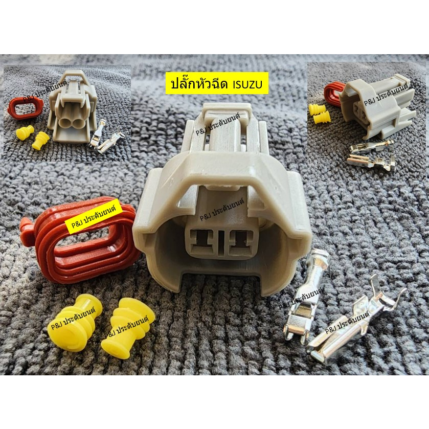 ปลั๊กหัวฉีด Toyota Nissan Mitsubishi Isuzu D-max Suzuki Swift  จำนวน 1 ชุดตามภาพ