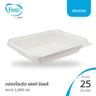 (สินค้าตัวอย่าง) กล่องอาหารกระดาษ กล่องไฮบริด เฟสท์ ช้อยส์ 1600 มล. (20HB003)