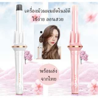 (พร้อมส่ง)เครื่องม้วนผมอัตโนมัติ ลอนสวยมากกเหมือนสาวเกาหลี ร้อนเร็ว ขนาดแกน28mm