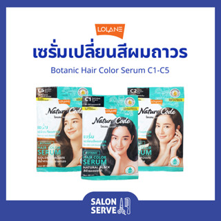 เซรั่มเปลี่ยนสีผมถาวร Lolane Nature Code Botanic Hair Color Serum โลแลน เนเจอร์ โค้ด โบทานิค แฮร์ คัลเลอร์ เซรั่ม 60ml