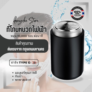 เครื่องโกนหนวดไฟฟ้า ที่โกนหนวดไฟฟ้า ไร้สาย พกพาสะดวก ชาร์จ Type-C