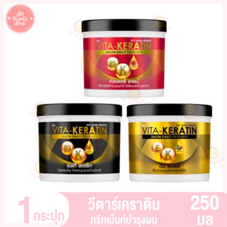 วีตาร์ เคราติน ทรีทเม้นท์บำรุงผม ขนาด 250 มล.