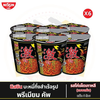 NISSIN นิสชิน พรีเมียม คัพ บะหมี่กึ่งสำเร็จรูป รสไก่เผ็ดเกาหลี(แบบแห้ง) แพ็ค 6 ถ้วย