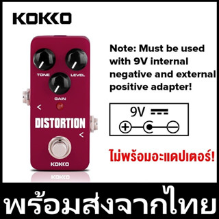 kokko fds2 distortionเอ็ฟเฟ็กต์กีตาร์ไฟฟ้าเหยียบการบิดเบือนแบบคลาสสิค 9v ไม่พร้อมอะแดปเตอร์