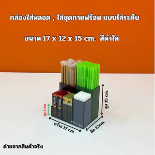 กล่องใส่หลอด , ใส่ชุดกาแฟร้อน แบบไล่ระดับ กั้น 5 ช่อง ขนาด 17x12x15 cm. มีให้เลือกทั้งหมด 5 สี