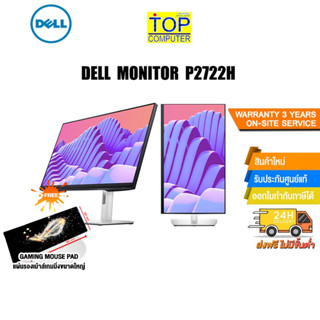 [แถมเพิ่ม! แผ่นรองเม้าส์ Gaming ขนาดใหญ่]DELL MONITOR P2722H 27" IPS 60Hz/ประกัน3y+Onsite