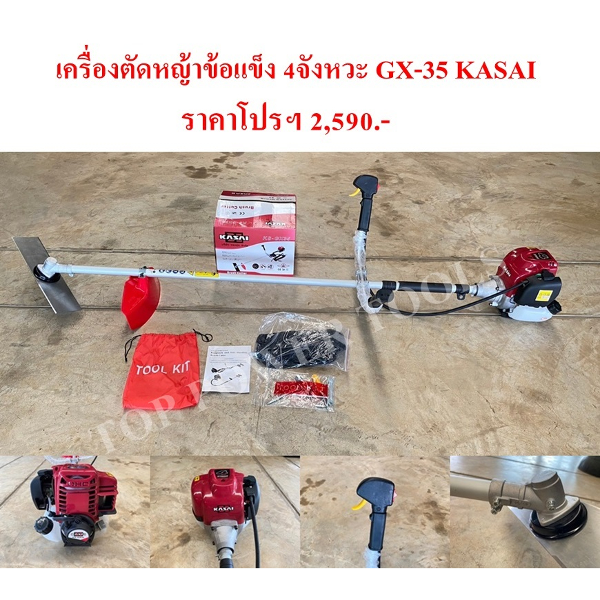 เครื่องตัดหญ้าข้อแข็ง 4จังหวะ KS-GX35 KASAI