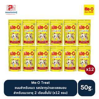 Me-o ทรีตแมวมีโอ ขนมแมว รสทูน่าและปลาแซลมอน ขนาด 50g. (x12 ซอง)