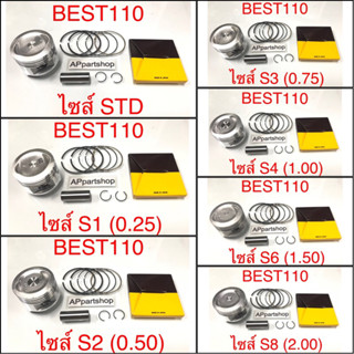 (เกรดญี่ปุ่น JAPAN) ลูกสูบ ชุด BEST 110 พร้อมแหวน สลัก กิ๊บล็อค ใหม่มือหนึ่ง Suzuki Best110