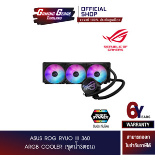 ASUS ROG RYUO III 360 ARGB COOLER (ชุดน้ำ3ตอน) (90RC00I1-M0UAY0)