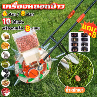 ฟรีถาดเมล็ด 6 แบบ!เครื่องหยอดข้าวโพด เครื่องหยอดเมล็ดข้าวโพด