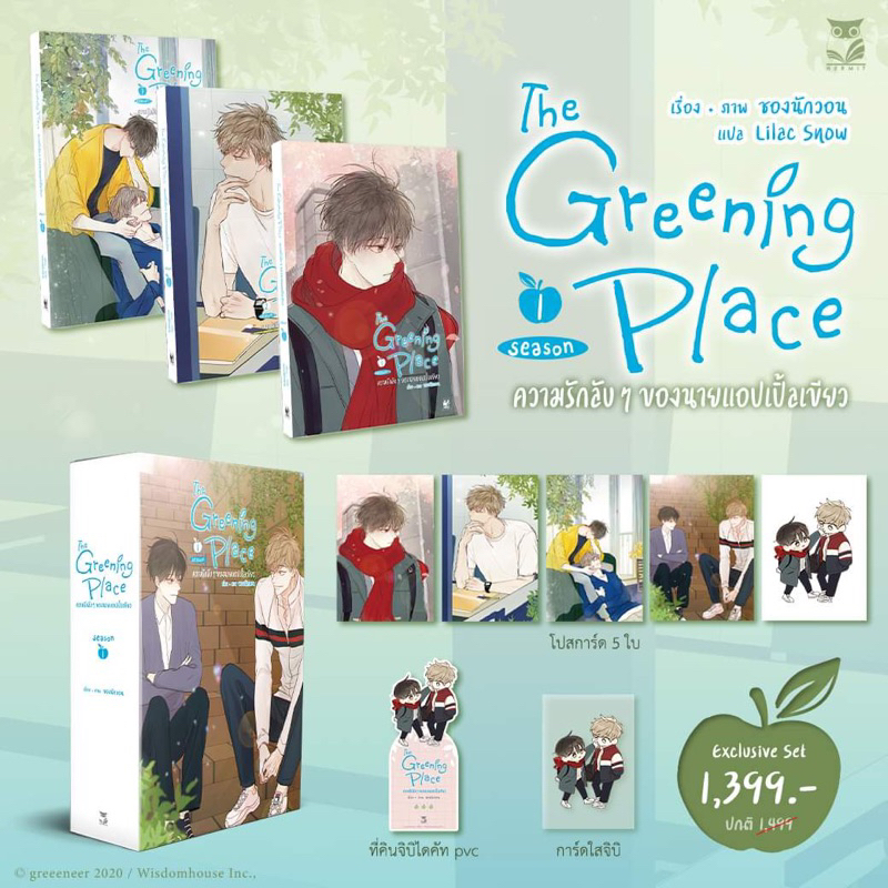 boxset the greening place 🍏