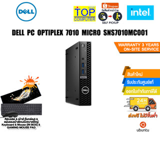 DELL PC OPTIPLEX 7010 MICRO SNS7010MC001/i3-13100T/ประกัน 3Y+Onsite