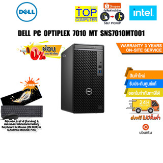 [ผ่อน0%10ด.]DELL PC OPTIPLEX 7010 MT SNS7010MT001/i3-13100/ประกัน3 Y+Onsite