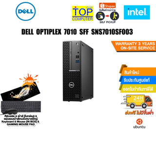 DELL OPTIPLEX 7010 SFF SNS7010SF003/i5-13500/ประกัน3 YOnsite