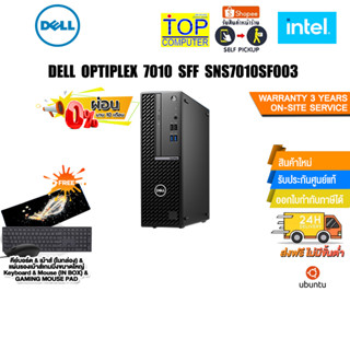 [ผ่อน 0% 10 ด.]DELL OPTIPLEX 7010 SFF SNS7010SF003/i5-13500/ประกัน3 YOnsite