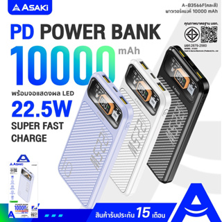 Asaki Power Bank 10000 mAh เพาเวอร์แบงค์ แบตสำรอง (มี มอก.) ชาร์จเร็ว 22.5W จอ LED รุ่น A-B3566F รับประกัน 15 เดือน