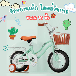 จักรยานเด็ก ทรงวินเทจ 16 นิ้ว