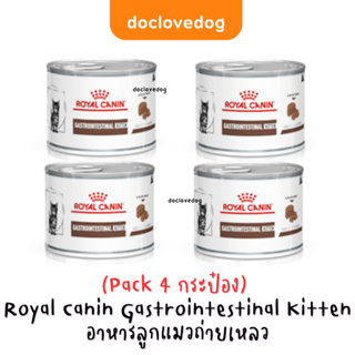 [Pack 4 กระป๋อง] gastrointestinal kitten(195กรัม)อาหารลูกแมวท้องเสียแบบกระป๋อง