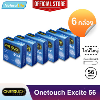 6 กล่อง (18 ชิ้น) Onetouch Excite 56 Condom ถุงยางอนามัย วันทัช เอ็กไซต์ 56 ผิวเรียบ ไซส์ใหญ่ ขนาดใหญ่ ขนาด 56 มม.