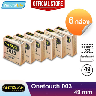 6 กล่อง (12 ชิ้น) Onetouch 003 49 mm Condom ถุงยางอนามัย วันทัช 003 ซีโร่ ซีโร่ ทรี ผิวเรียบ แบบบาง 0.03 ขนาด 49 มม.