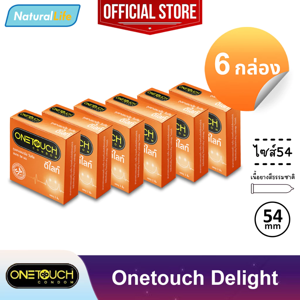6 กล่อง (18 ชิ้น) Onetouch Delight 54 Condom ถุงยางอนามัย วันทัช ดีไลท์ 54 ผิวเรียบ ไซส์ใหญ่ ขนาดใหญ่ ขนาด 54 มม.