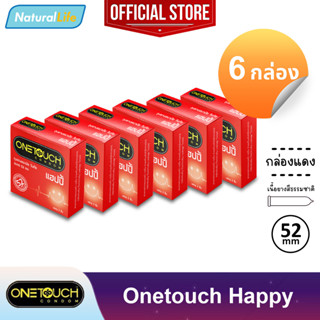 6 กล่อง (18 ชิ้น) Onetouch Happy Condom ถุงยางอนามัย วันทัช แฮปปี้ ผิวเรียบ ขนาด 52 มม.