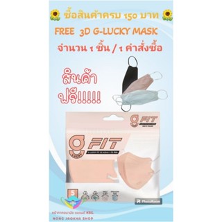 G-Lucky Fit Mask หน้ากากอนามัย สีขาว สีดำ สีพีช แบบซอง 5 ชิ้น แบรนด์ KSG. งานไทย หนา 3 ชั้น