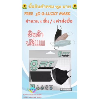 G-Lucky Fit Mask หน้ากากอนามัย สีดำ สีขาว แบบซอง 5 ชิ้น แบรนด์ KSG. งานไทย หนา 3 ชั้น