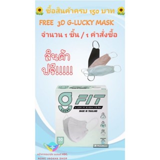 G-Lucky Fit หน้ากากอนามัย สีขาว แบบกล่องเล็ก 30 ชิ้น แบรนด์ KSG. งานไทย หนา 3 ชั้น
