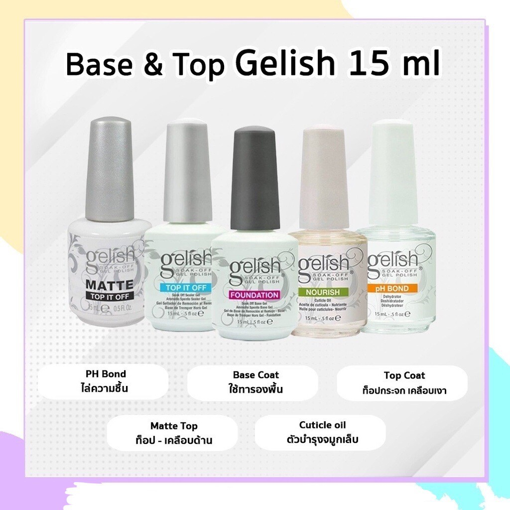 Gelish base coat , Top coat , Ph bond ,oil gelish 15ml. เจลลิสเบส ,ท็อป