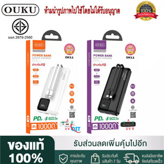 【ของแท้100% รับประกัน 1 ปี 】OUKU DK11 แบตสำรอง 10000mAh 2Input PD20W+QC22.5W พร้อมLED สายชาร์จในตัว ขึ้นเครื่องบินได้