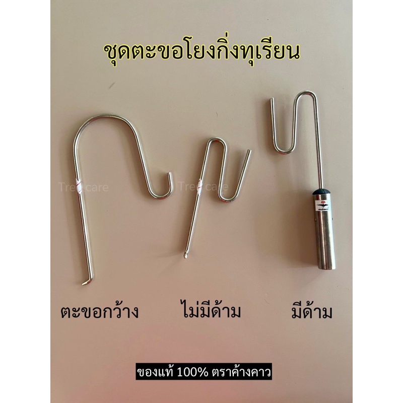 ตะขอโยงกิ่ง ตราค้างคาว โยงกิ่งทุเรียน ไม่เป็นสนิม