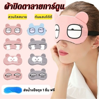 แผ่นปิดตามีเจลด้านในให้ฟรี1ชิ้น