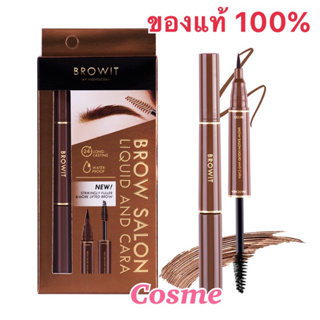 BROWIT บราวซาลอนลิควิดแอนด์คาร่า 1ML+3.5G