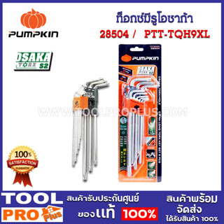 ท็อกซ์มีรูโอซาก้า Pumpkin S2 PTT-TQH9XL (9 ตัว/ชุด) (28504)