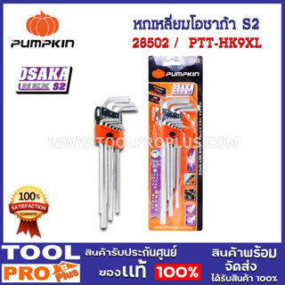 หกเหลี่ยมโอซาก้า S2 ยาวพิเศษ 9 ตัว/ชุด PTT-HK9XL (28502)