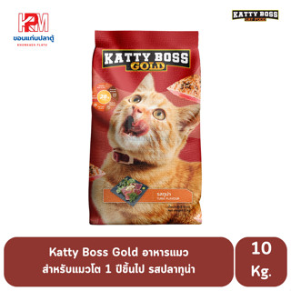 Katty Boss อาหารแมว รสปลาทูน่า สำหรับแมวโตอายุ 1 ปีขึ้นไป ขนาด 10 KG.