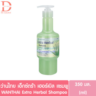 (แพ็คเกจใหม่) ว่านไทย เอ็กซ์ตร้า เฮอร์เบิล แชมพู 350มล. WANTHAI Extra Herbal Shampoo (แชมพูสมุนไพร)