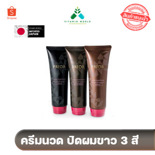 ครีมนวด ปิดผมขาว ญี่ปุ่น  230g SHISEIDO PRIOR COLOR CARE CONDITIONER ชิเชโด้